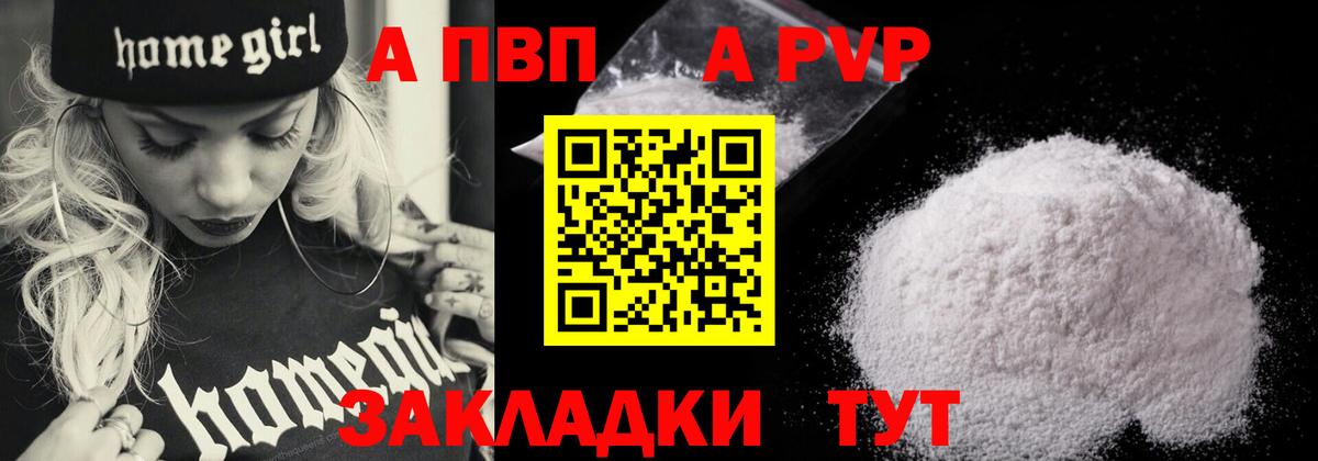 A PVP СК  Альфа ПВП Crystall  APVP СК  как найти   Вход с VPN  Гай 