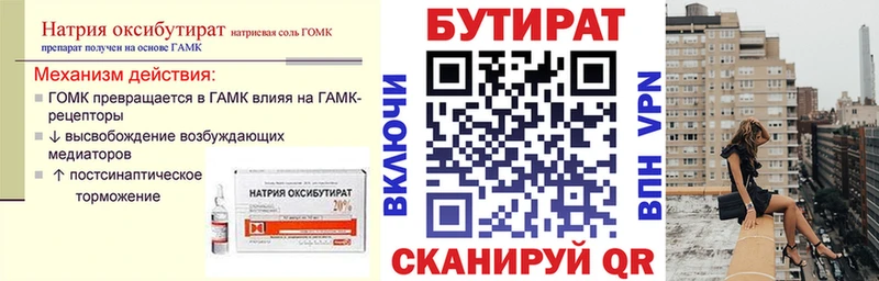 Бутират вода  Гай 