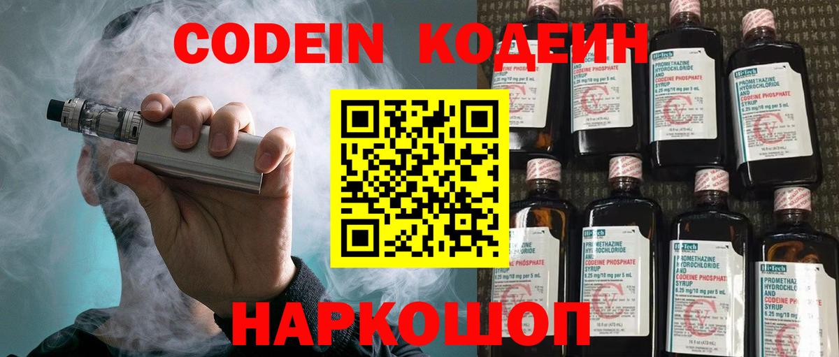 Гай  Кодеин Purple Drank  Вход с VPN  Кодеин Purple Drank 