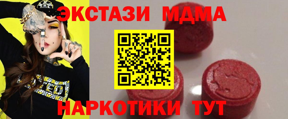 МДМА кристаллы  MDMA кристаллы  Вход с VPN  Гай 