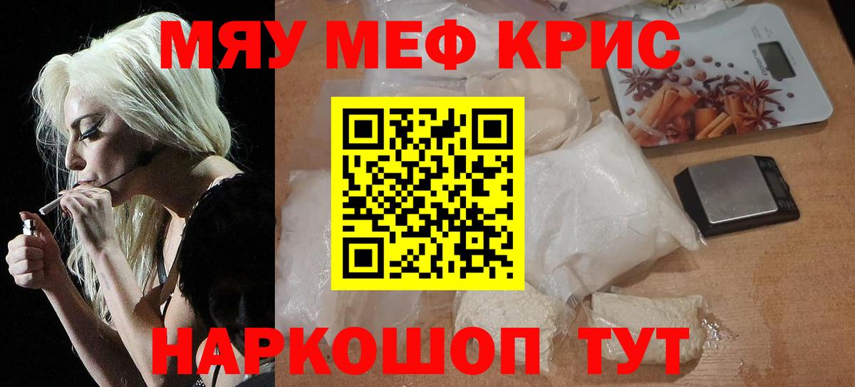 МЕФ 4 MMC  купить наркотик  МЯУ-МЯУ mephedrone  Гай  Меф  Вход с VPN  МЯУ-МЯУ 