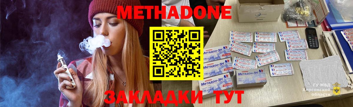 МЕТАДОН methadone  Вход с VPN  Гай  Метадон кристалл 